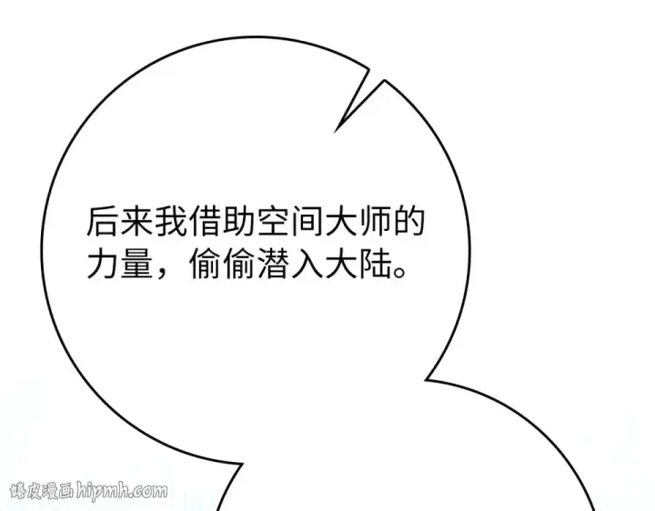 《练级20年，出门就是满级反派》第125话 夜探恶魔之家图96