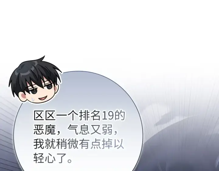 《练级20年，出门就是满级反派》第126话 趁虚而入图167
