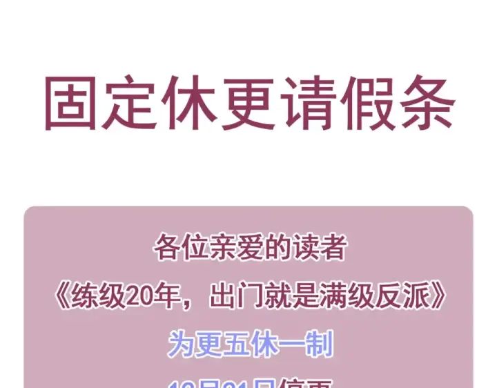 《练级20年，出门就是满级反派》第126话 趁虚而入图246
