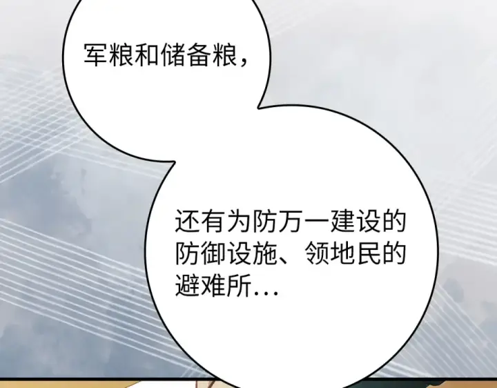 《练级20年，出门就是满级反派》第126话 趁虚而入图4