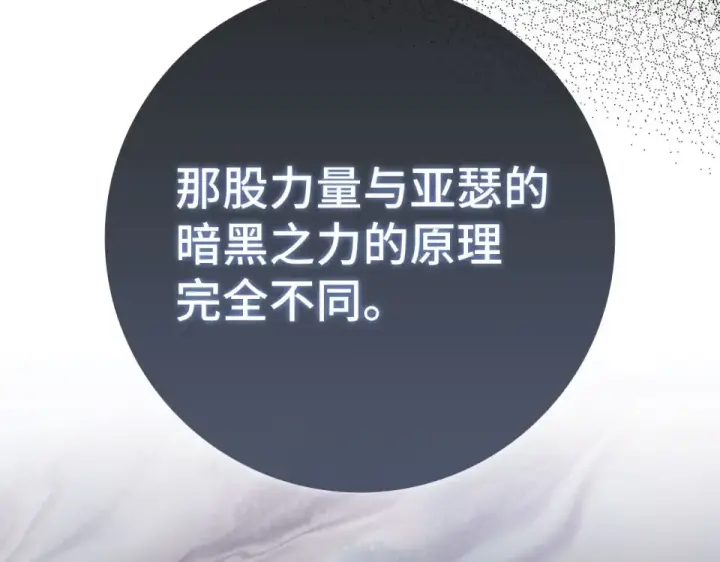 《练级20年，出门就是满级反派》第126话 趁虚而入图84