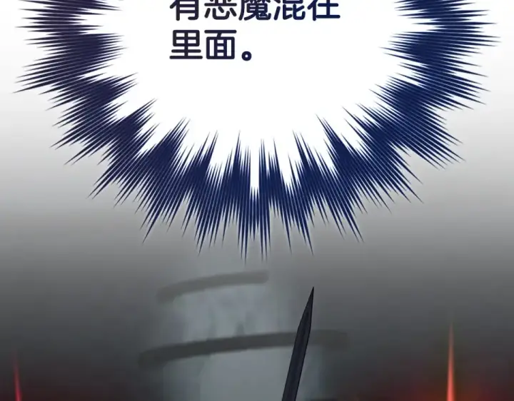《练级20年，出门就是满级反派》第128话 设局！陷阱图105