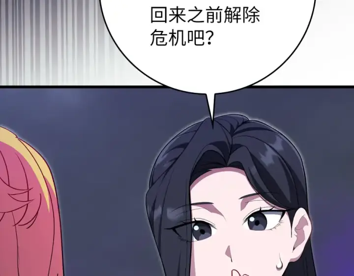 《练级20年，出门就是满级反派》第128话 设局！陷阱图12