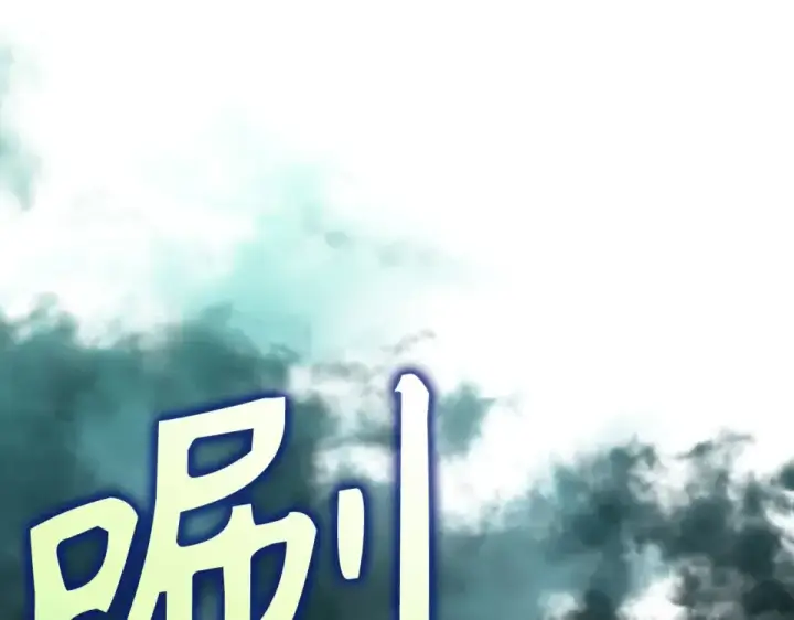 《练级20年，出门就是满级反派》第128话 设局！陷阱图182