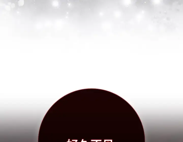 《练级20年，出门就是满级反派》第128话 设局！陷阱图209