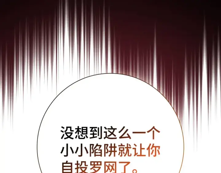 《练级20年，出门就是满级反派》第128话 设局！陷阱图220