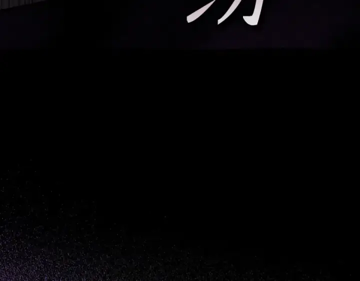 《练级20年，出门就是满级反派》第128话 设局！陷阱图3