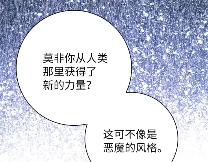 《练级20年，出门就是满级反派》第128话 设局！陷阱图36