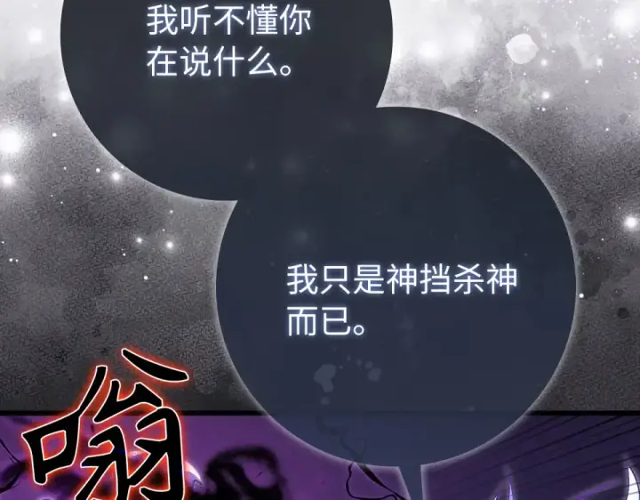 《练级20年，出门就是满级反派》第128话 设局！陷阱图39