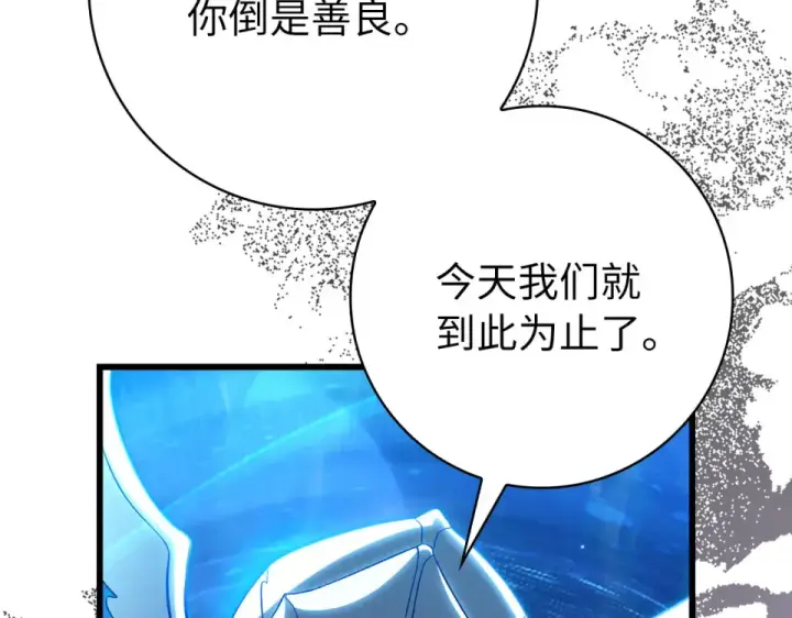 《练级20年，出门就是满级反派》第128话 设局！陷阱图54
