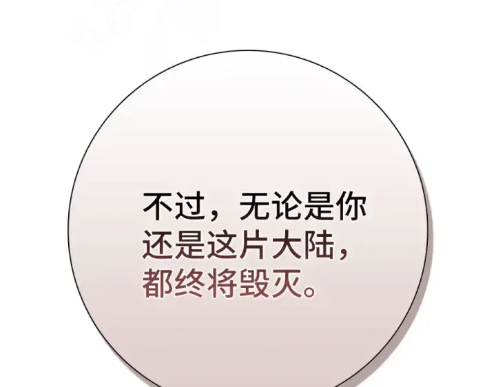 《练级20年，出门就是满级反派》第128话 设局！陷阱图57