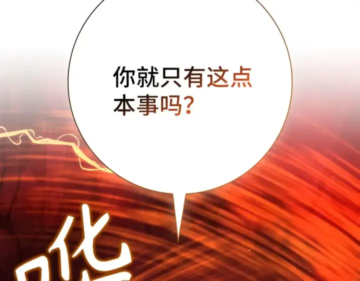 漫画《练级20年，出门就是满级反派》第129话 惊！实力悬殊第263张图