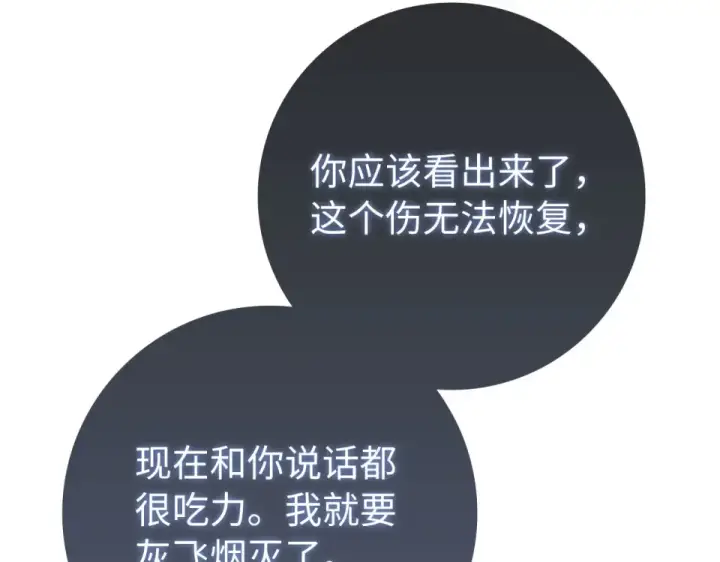 《练级20年，出门就是满级反派》第130话 败！删除角色？图155