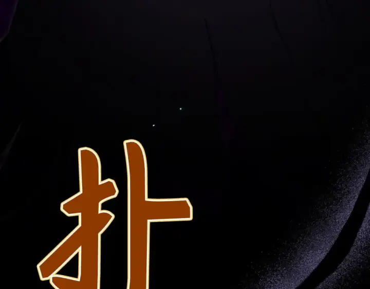 《练级20年，出门就是满级反派》第130话 败！删除角色？图183