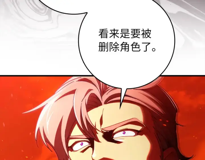 《练级20年，出门就是满级反派》第130话 败！删除角色？图253