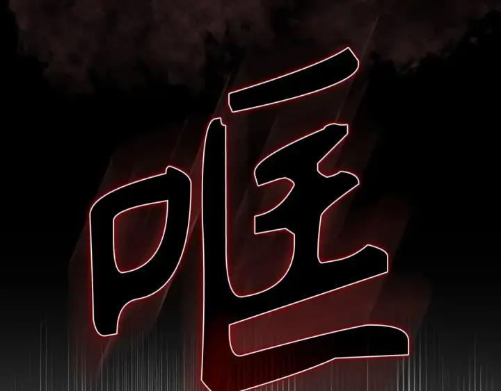 《练级20年，出门就是满级反派》第132话 牺牲&重塑图155