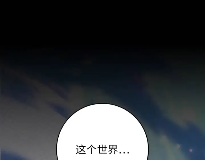 《练级20年，出门就是满级反派》第132话 牺牲&重塑图263