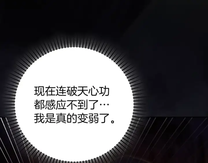《练级20年，出门就是满级反派》第133话 调试任务图13