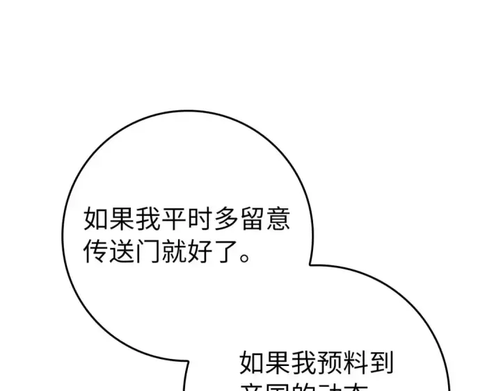《练级20年，出门就是满级反派》第133话 调试任务图150