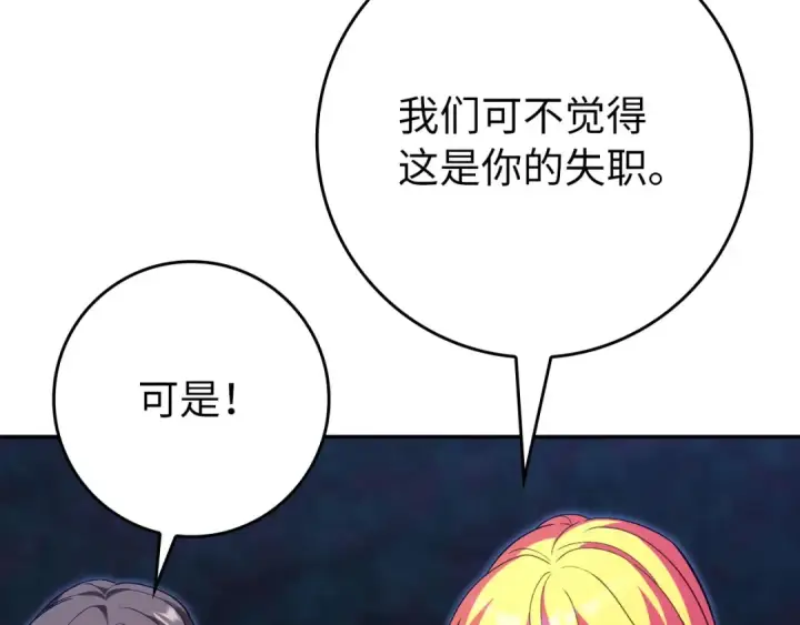 《练级20年，出门就是满级反派》第133话 调试任务图154