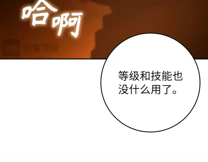 《练级20年，出门就是满级反派》第133话 调试任务图17