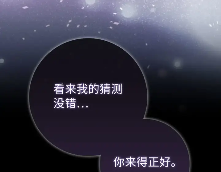 《练级20年，出门就是满级反派》第133话 调试任务图229