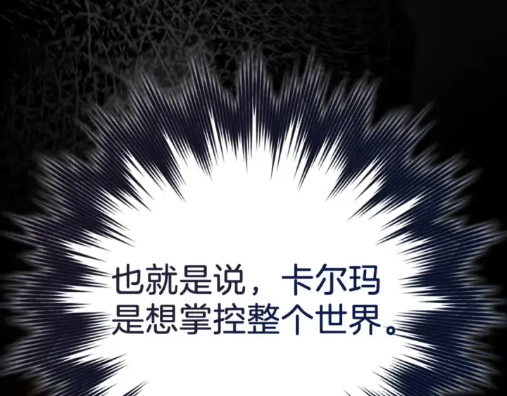 《练级20年，出门就是满级反派》第133话 调试任务图39