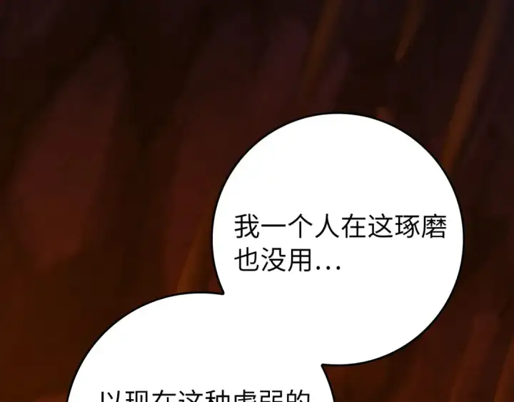 《练级20年，出门就是满级反派》第133话 调试任务图42