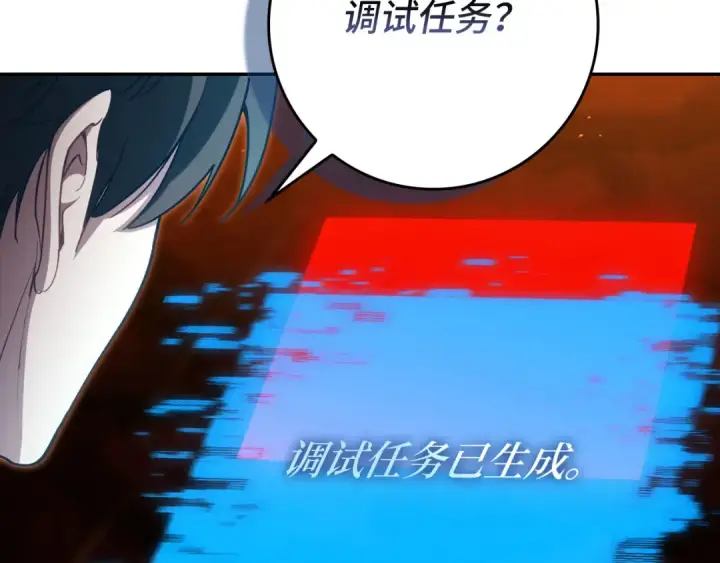 《练级20年，出门就是满级反派》第133话 调试任务图49