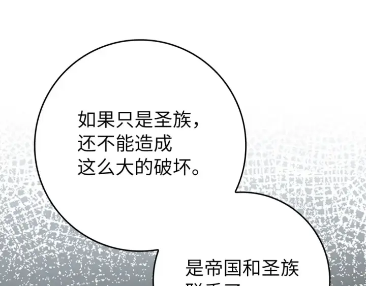 《练级20年，出门就是满级反派》第133话 调试任务图77