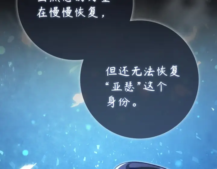《练级20年，出门就是满级反派》第137话 守护天使图167
