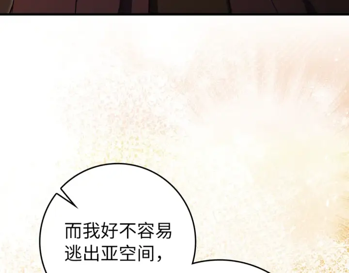 《练级20年，出门就是满级反派》第138话 加入制恶团图111