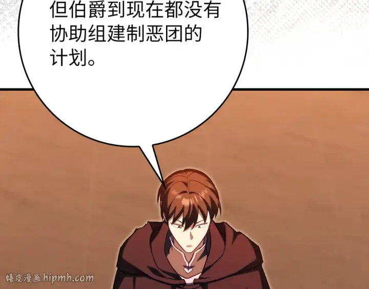 《练级20年，出门就是满级反派》第138话 加入制恶团图128