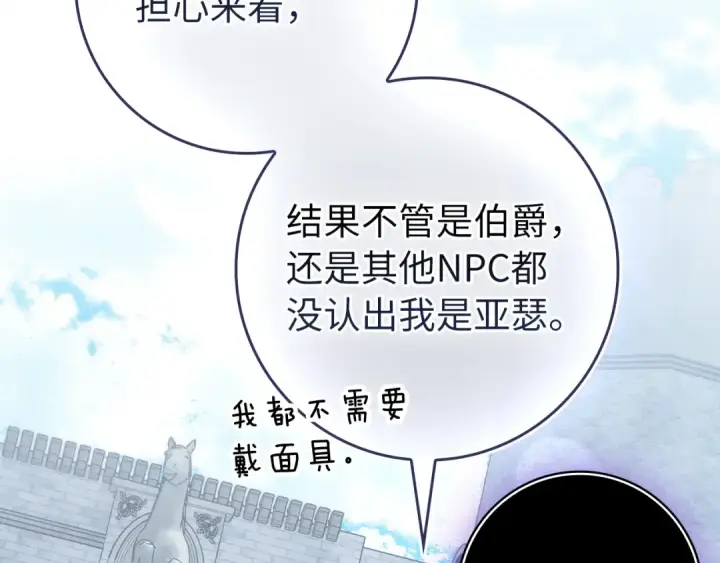 《练级20年，出门就是满级反派》第138话 加入制恶团图199