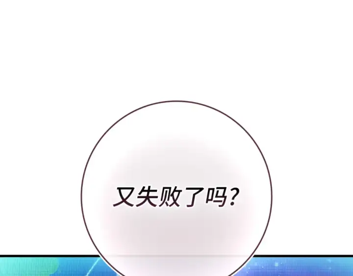 《练级20年，出门就是满级反派》第138话 加入制恶团图249