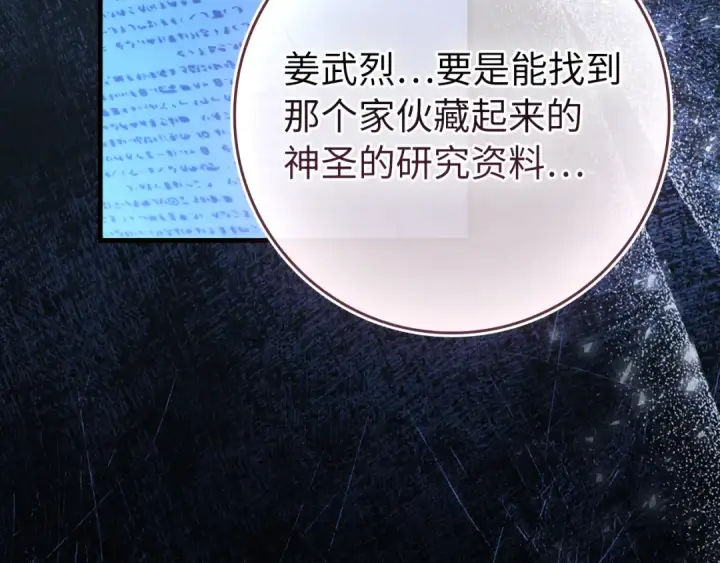 《练级20年，出门就是满级反派》第138话 加入制恶团图253