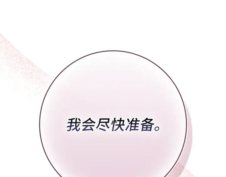 《练级20年，出门就是满级反派》第138话 加入制恶团图263