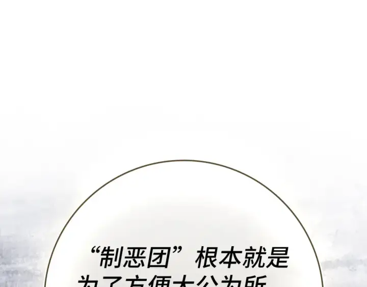 《练级20年，出门就是满级反派》第138话 加入制恶团图49