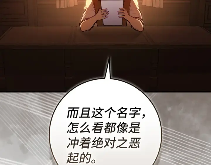 《练级20年，出门就是满级反派》第138话 加入制恶团图7