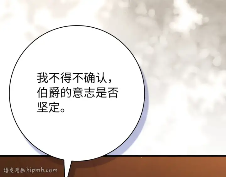 《练级20年，出门就是满级反派》第138话 加入制恶团图80