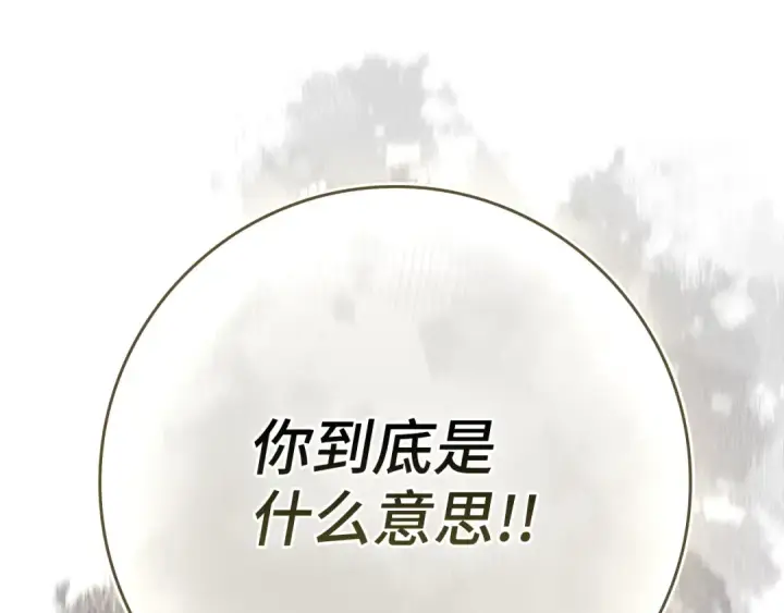 《练级20年，出门就是满级反派》第138话 加入制恶团图84