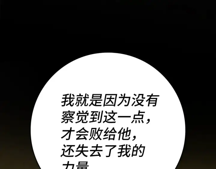 《练级20年，出门就是满级反派》第140话 通过考核图152