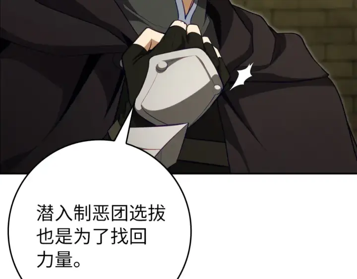 《练级20年，出门就是满级反派》第140话 通过考核图158