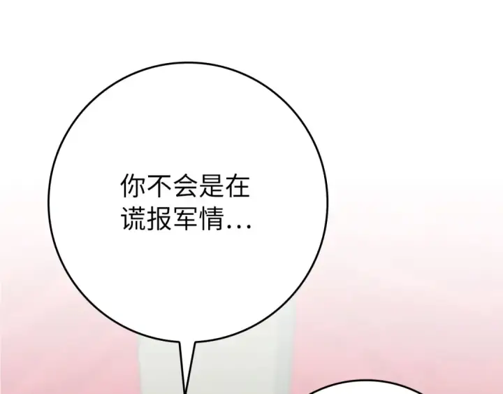 《练级20年，出门就是满级反派》第140话 通过考核图193
