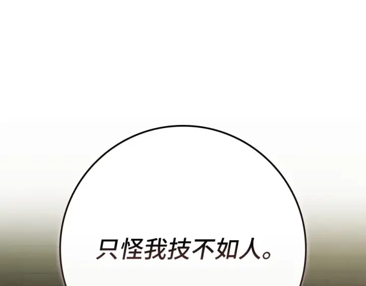 《练级20年，出门就是满级反派》第140话 通过考核图20