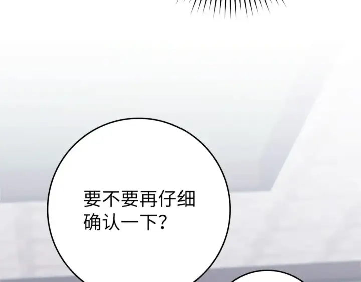 《练级20年，出门就是满级反派》第140话 通过考核图224