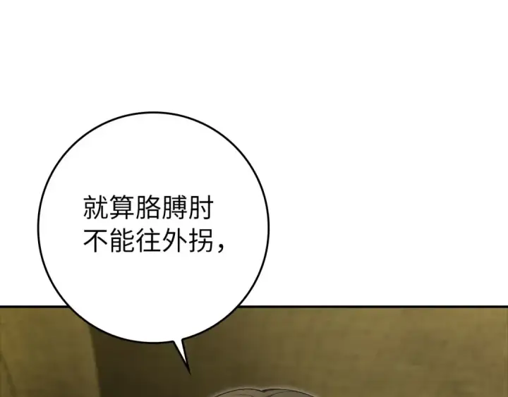 《练级20年，出门就是满级反派》第140话 通过考核图69