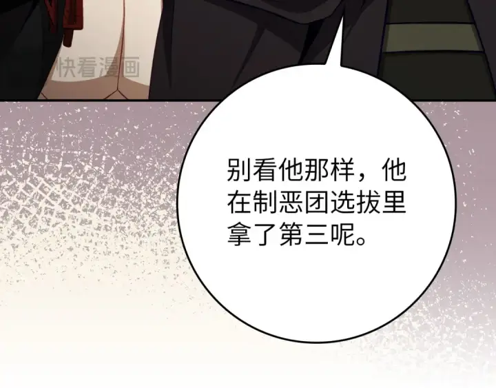 《练级20年，出门就是满级反派》第140话 通过考核图90