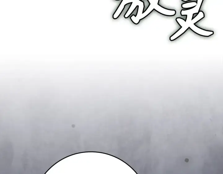 《练级20年，出门就是满级反派》第141话 魔法师之墓图12