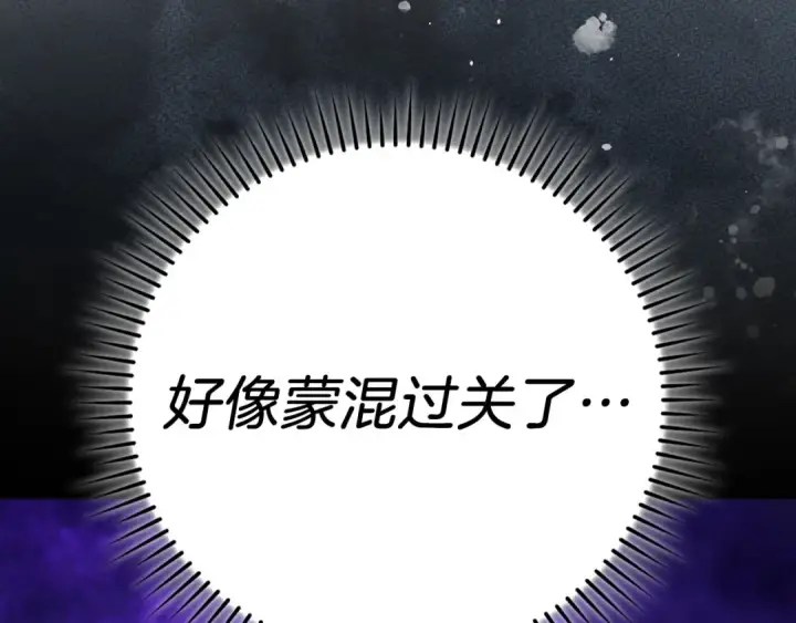 《练级20年，出门就是满级反派》第141话 魔法师之墓图148